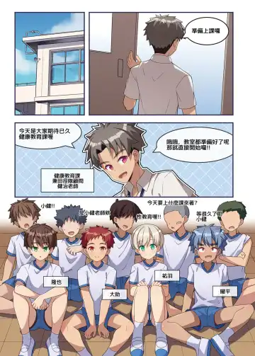 [Ruki] Itazura Shounen Kansatsu Nikki | 一起快樂學~ 小健老師的健康教育 (uncensored) Fhentai - Page 5