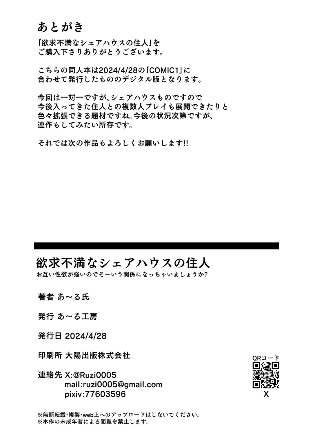 [Ruzi] 欲求不満なシェアハウスの住人 お互い性欲強いのでそーいう関係になっちゃいましょうか Fhentai - Page 45