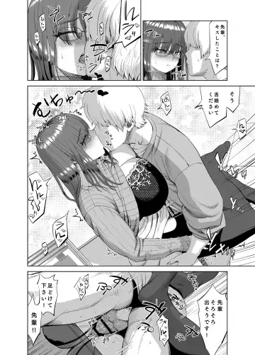 先輩のストレス解消 Fhentai - Page 15