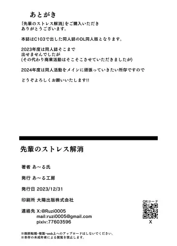 先輩のストレス解消 Fhentai - Page 22