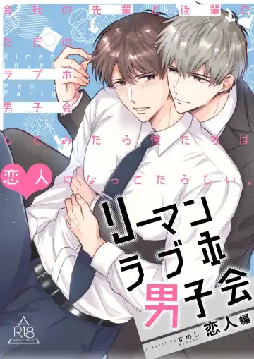 Read [Sumeshi] Ryman LoveHo Danshikai Koibito Hen | Office Worker's Love Hotel 4 Guys' Night ~Lovers~ - Fhentai