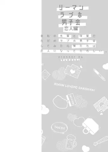 [Sumeshi] Ryman LoveHo Danshikai Koibito Hen | Office Worker's Love Hotel 4 Guys' Night ~Lovers~ Fhentai - Page 5