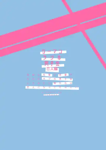 [Sumeshi] Ryman LoveHo Danshikai Koibito Hen | Office Worker's Love Hotel 4 Guys' Night ~Lovers~ Fhentai - Page 79