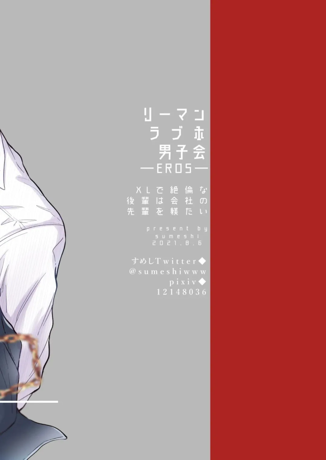 [Sumeshi] Ryman LoveHo Danshikai EROS -XL de Zetsurin na Kouhai wa Kaisha no Senpai o Shitsuketai- | Office Worker's Love Hotel 5 Guys' Night EROS ~XL Kouhai Wants to Tease His Senpai~ Fhentai - Page 59