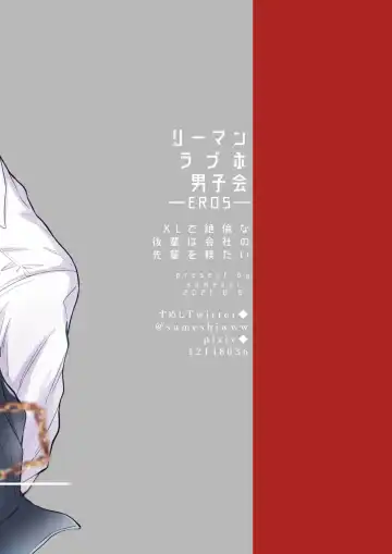 [Sumeshi] Ryman LoveHo Danshikai EROS -XL de Zetsurin na Kouhai wa Kaisha no Senpai o Shitsuketai- | Office Worker's Love Hotel 5 Guys' Night EROS ~XL Kouhai Wants to Tease His Senpai~ Fhentai - Page 59