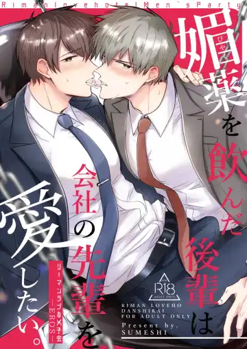 [Sumeshi] Ryman LoveHo Danshikai EROS -Biyaku o Nonda Kouhai wa Kaisha no Senpai o Aishitai- | Office Worker's Love Hotel 6 Guys' Night EROS ~Drugged Junior Loves His Senior!~ - Fhentai