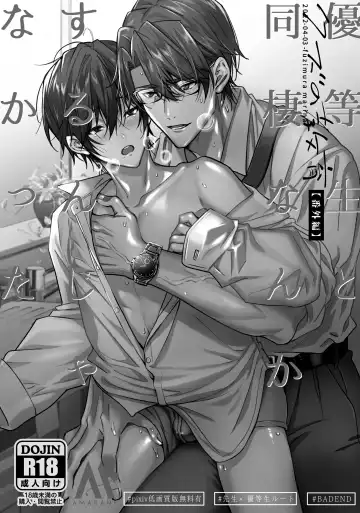 [Fujimura Marina] Yuutousei wa Kuzu no Kyouiku o Owaritakunai | Diligent Student Doesn't Want His Naughty Lessons To End Fhentai - Page 83