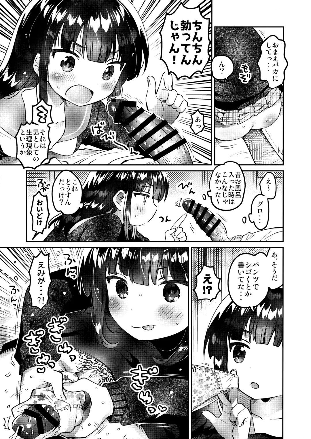 [Ichihaya] Ani no Uraaka Fhentai - Page 10