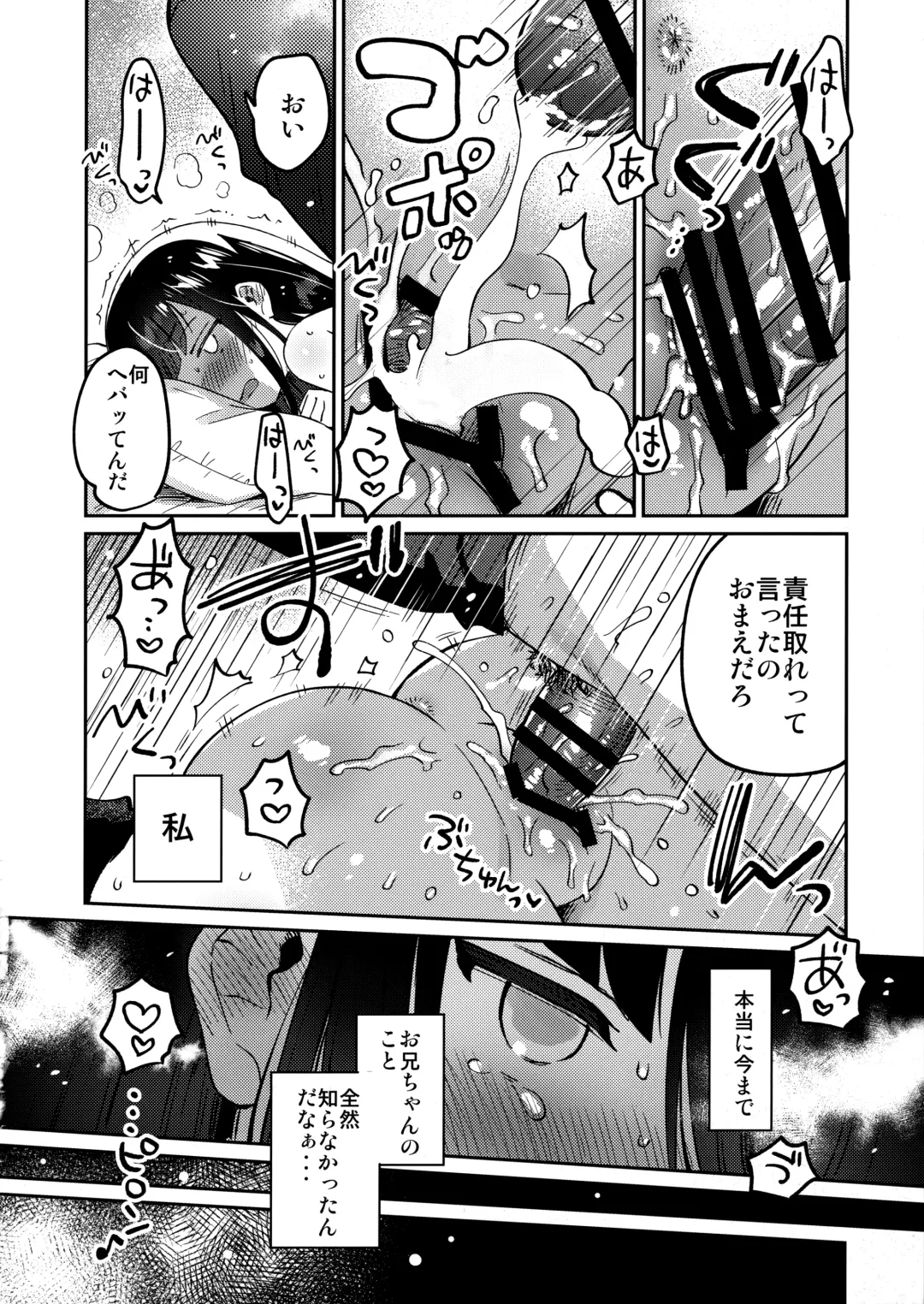 [Ichihaya] Ani no Uraaka Fhentai - Page 21