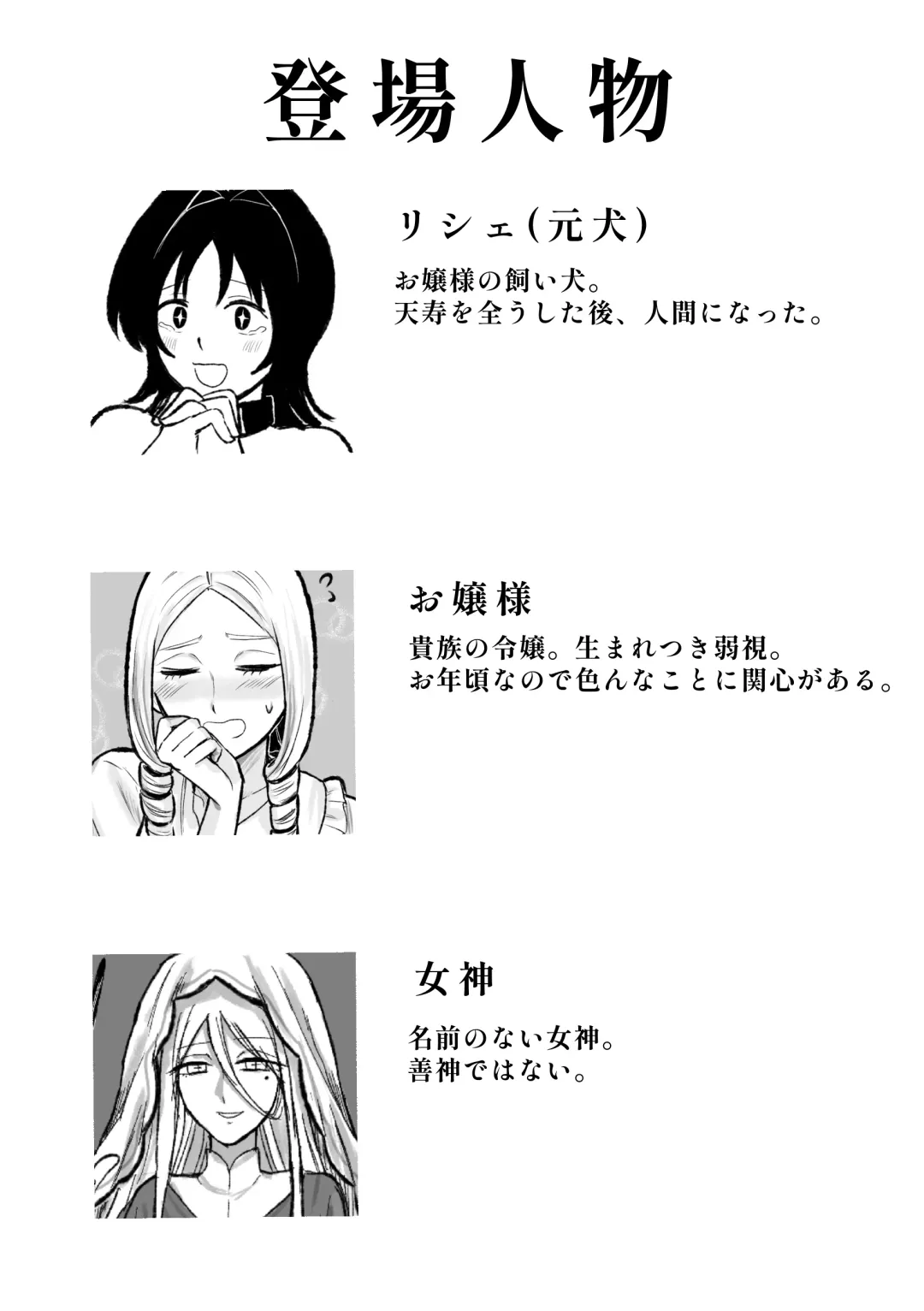 Moto Butter Inu, Hito ni Naru Fhentai - Page 2