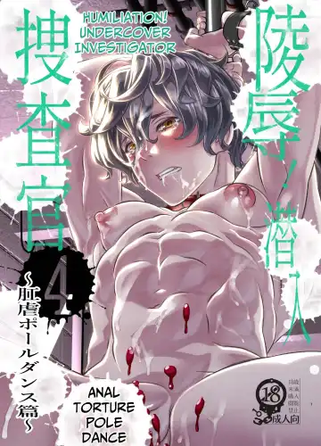 Read Violation! Undercover Investigator 4 ~Anal Torment Pole Dance~ - Fhentai