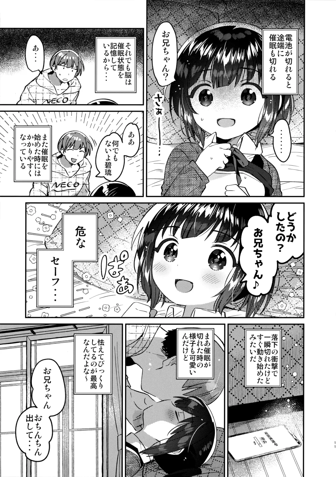 [Ichihaya] Sokkou! Onii-chan no Urawaza Saiminjutsu - brother trick hyonosis Fhentai - Page 10