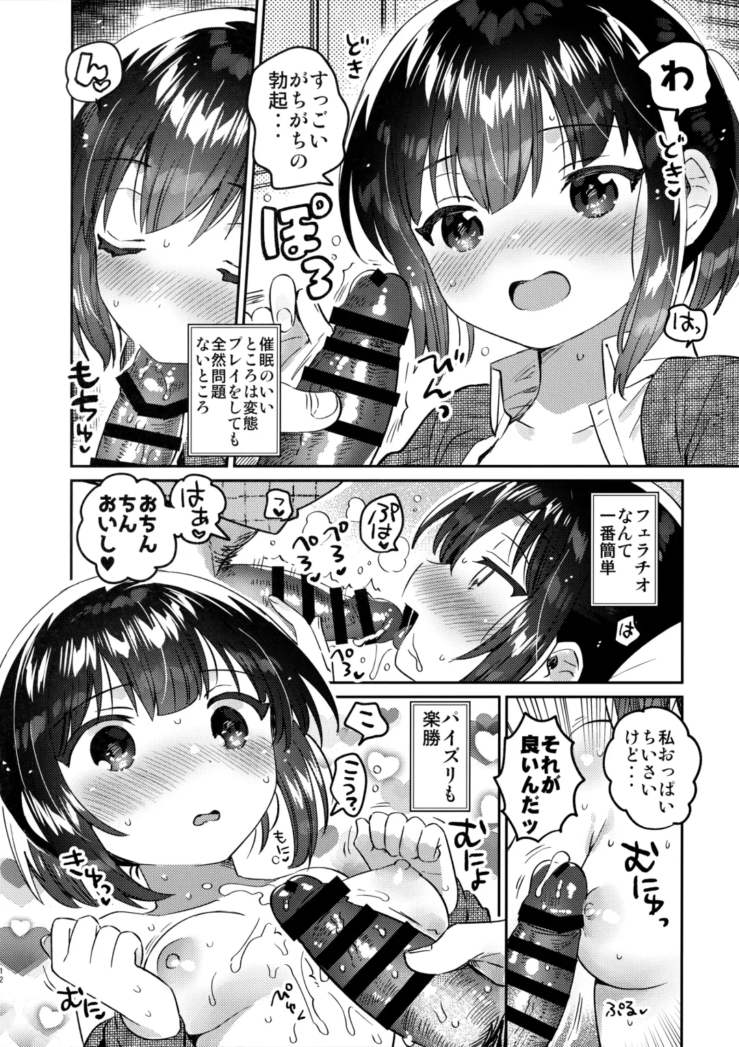 [Ichihaya] Sokkou! Onii-chan no Urawaza Saiminjutsu - brother trick hyonosis Fhentai - Page 11