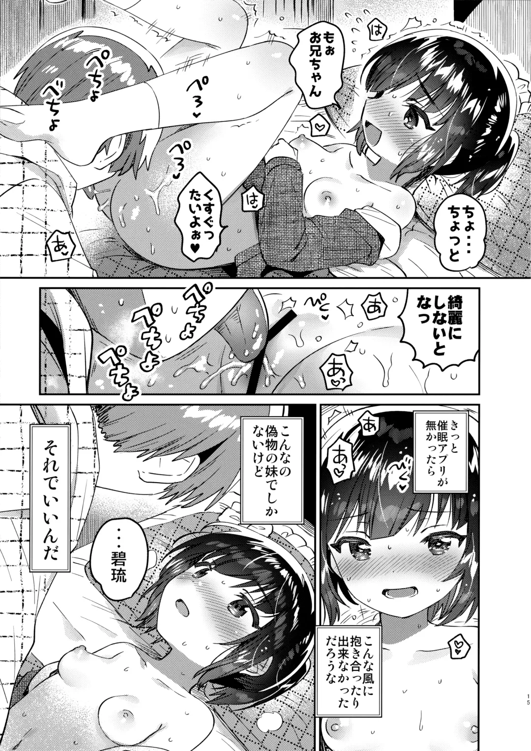 [Ichihaya] Sokkou! Onii-chan no Urawaza Saiminjutsu - brother trick hyonosis Fhentai - Page 14