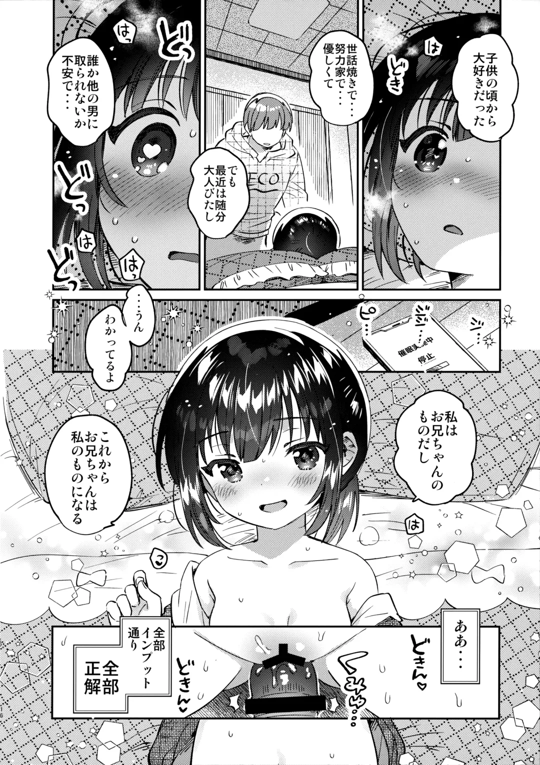 [Ichihaya] Sokkou! Onii-chan no Urawaza Saiminjutsu - brother trick hyonosis Fhentai - Page 15