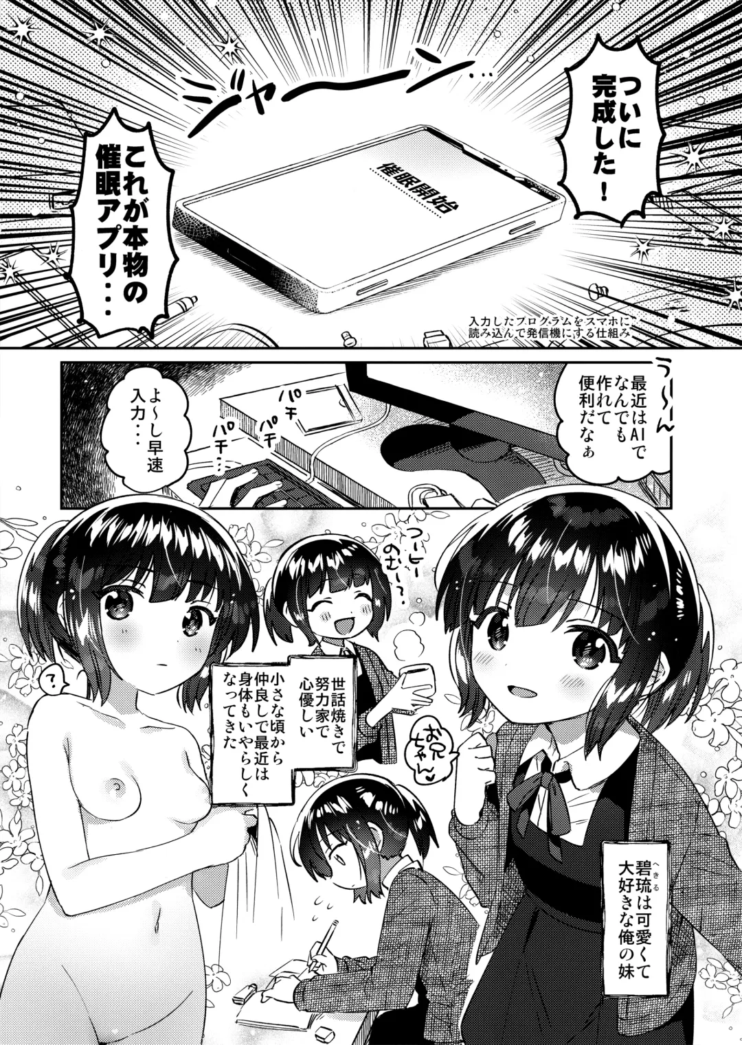 [Ichihaya] Sokkou! Onii-chan no Urawaza Saiminjutsu - brother trick hyonosis Fhentai - Page 2