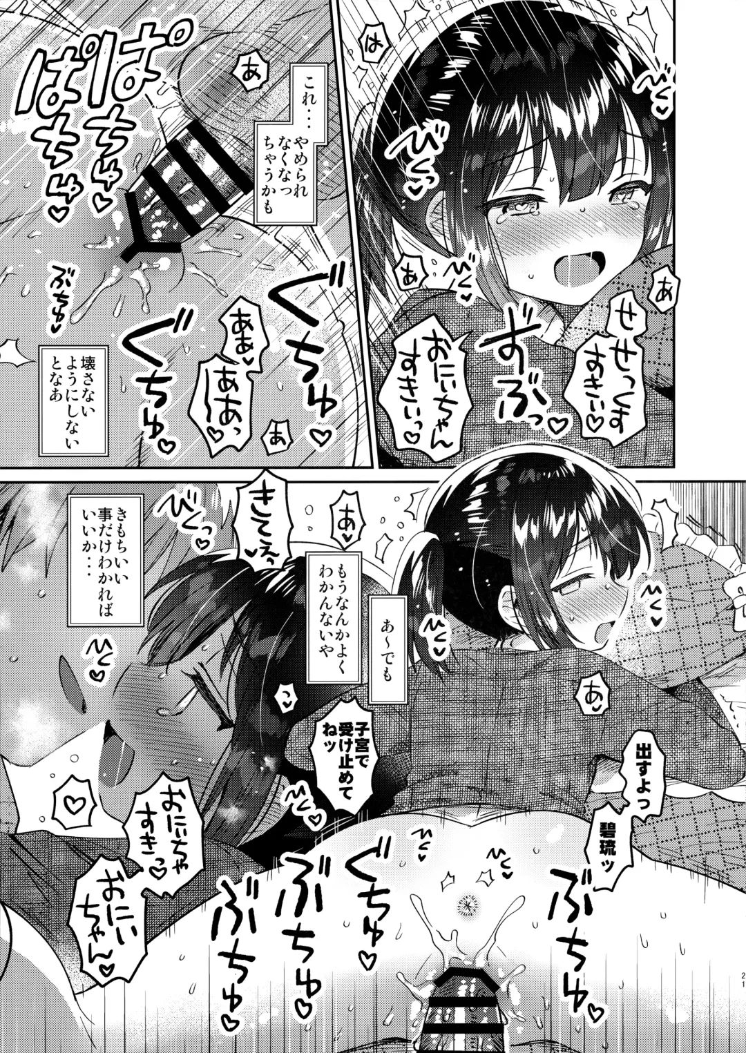 [Ichihaya] Sokkou! Onii-chan no Urawaza Saiminjutsu - brother trick hyonosis Fhentai - Page 20