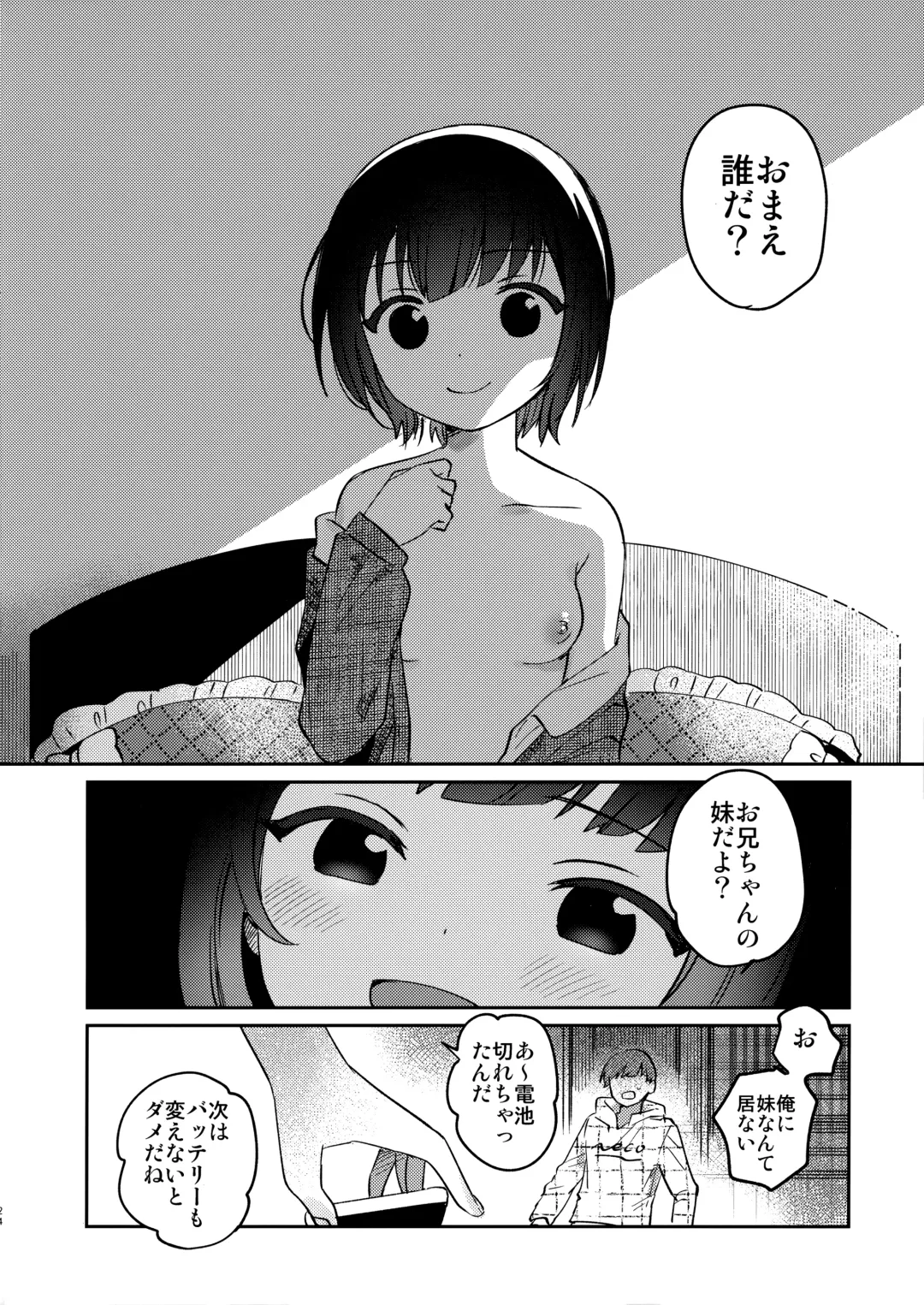 [Ichihaya] Sokkou! Onii-chan no Urawaza Saiminjutsu - brother trick hyonosis Fhentai - Page 23