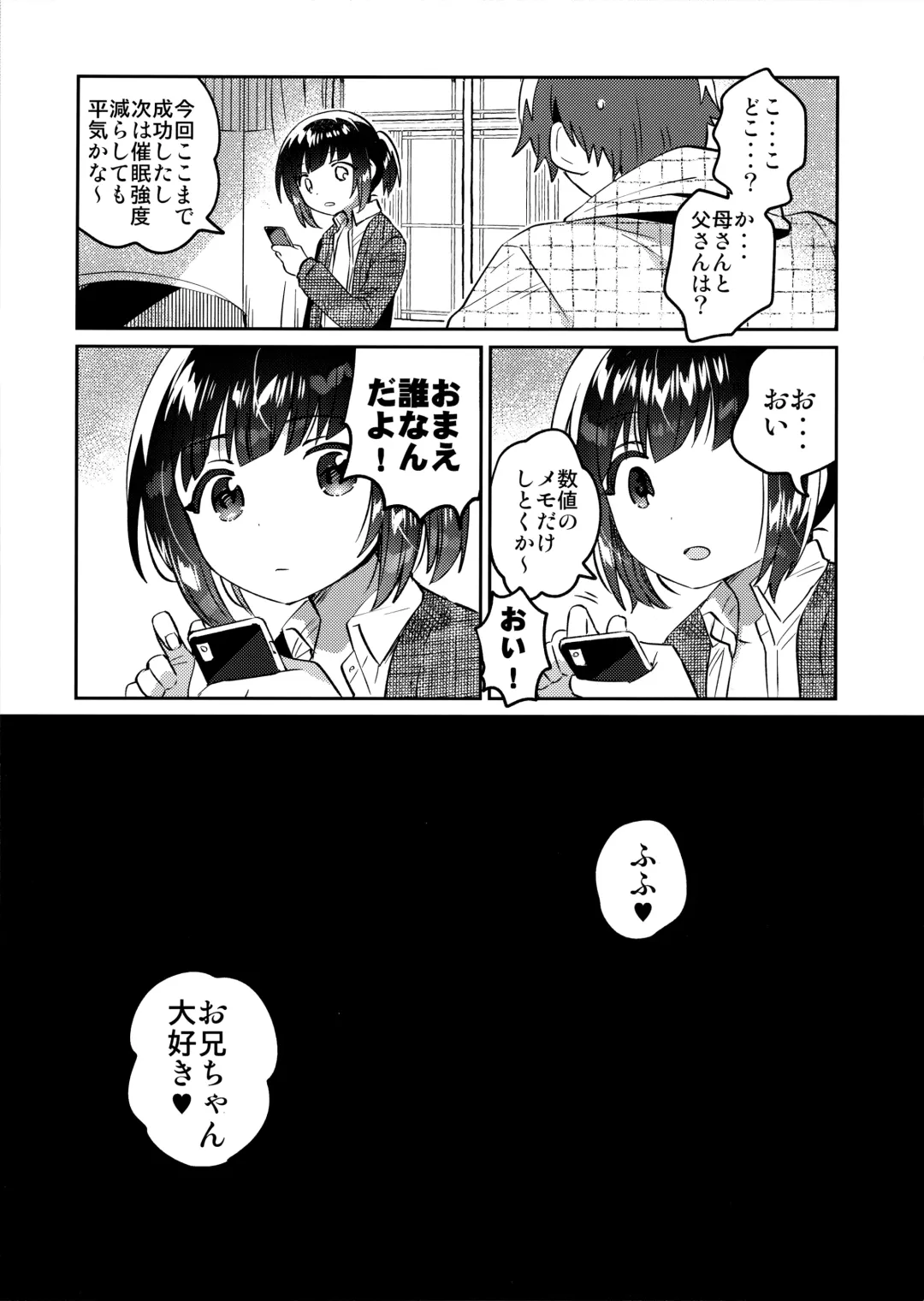 [Ichihaya] Sokkou! Onii-chan no Urawaza Saiminjutsu - brother trick hyonosis Fhentai - Page 24