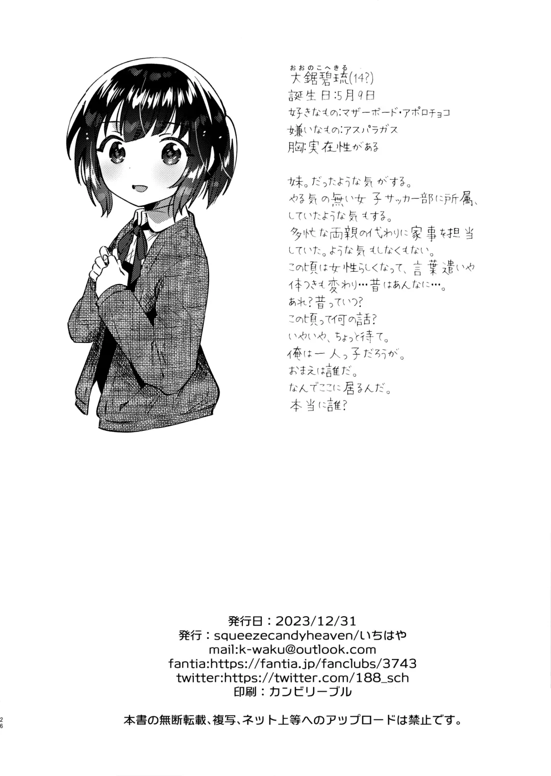 [Ichihaya] Sokkou! Onii-chan no Urawaza Saiminjutsu - brother trick hyonosis Fhentai - Page 25