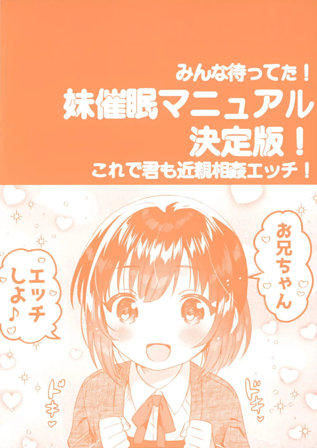 [Ichihaya] Sokkou! Onii-chan no Urawaza Saiminjutsu - brother trick hyonosis Fhentai - Page 26