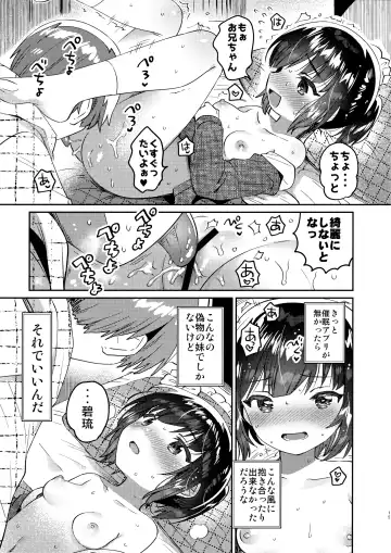 [Ichihaya] Sokkou! Onii-chan no Urawaza Saiminjutsu - brother trick hyonosis Fhentai - Page 14