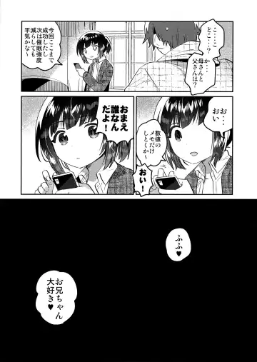 [Ichihaya] Sokkou! Onii-chan no Urawaza Saiminjutsu - brother trick hyonosis Fhentai - Page 24