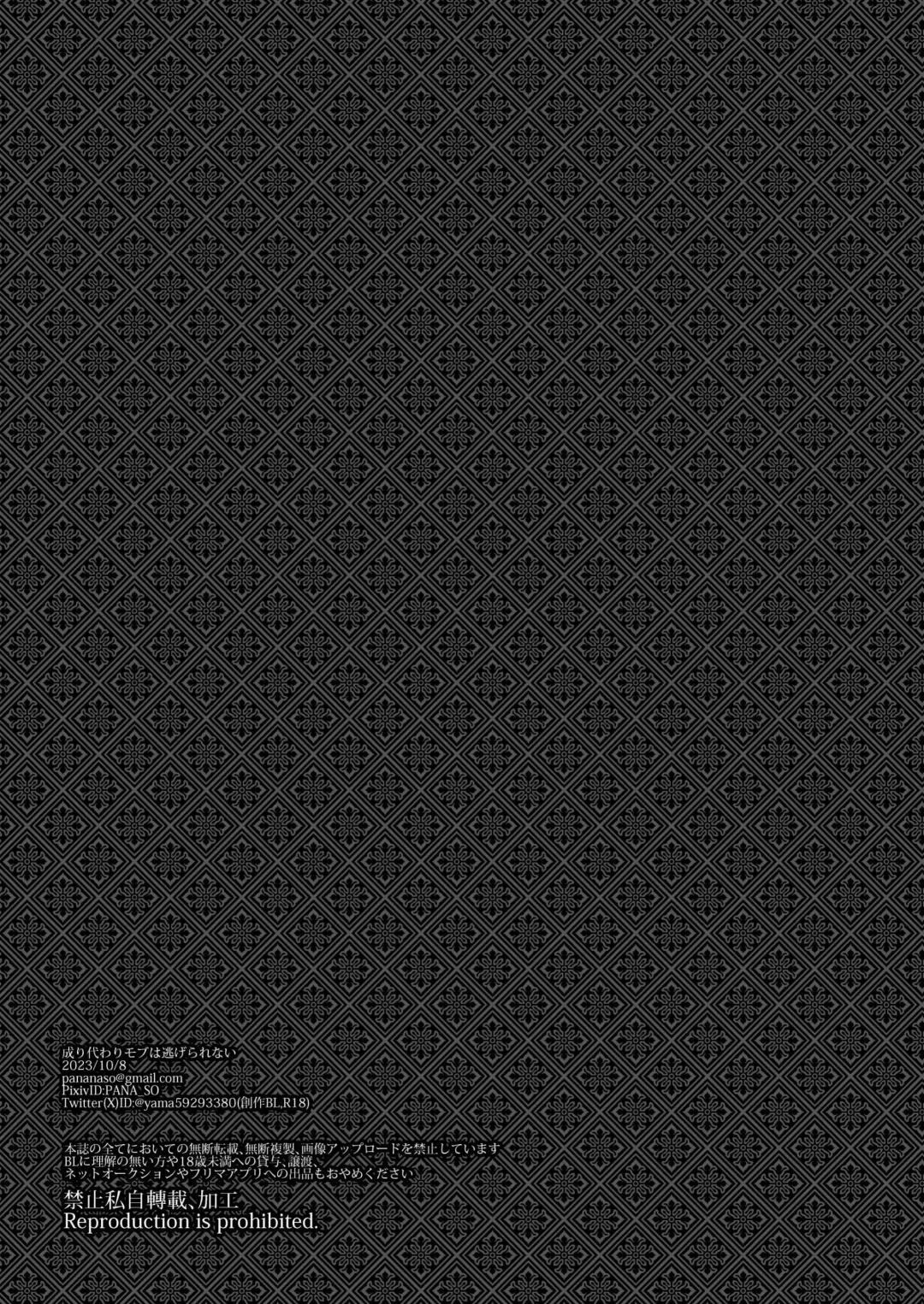 [Pana] Narikawari Mob wa Nigerarenai | The Reincarnated NPC Cannot Escape Fhentai - Page 42