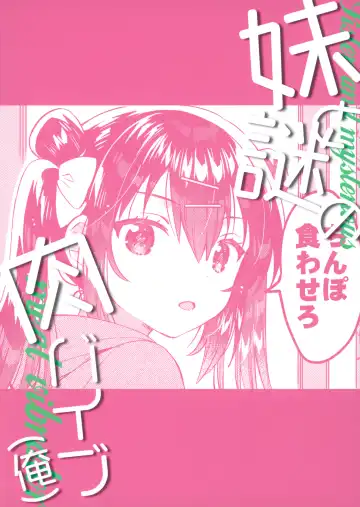 [Ichihaya] Imouto to Nazo no Niku Vibe Fhentai - Page 26