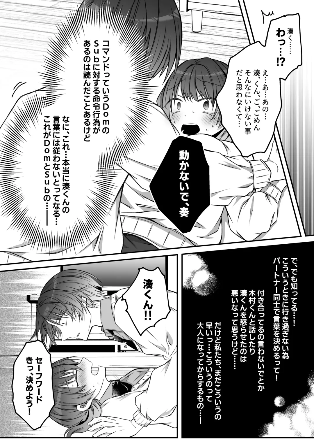 [Hatori Hato] Gekijuuaijou wo Kakaeta Oisha-san na Dom no Minato-kun wa Honnou wo Aoru no ga Jouzu Fhentai - Page 12