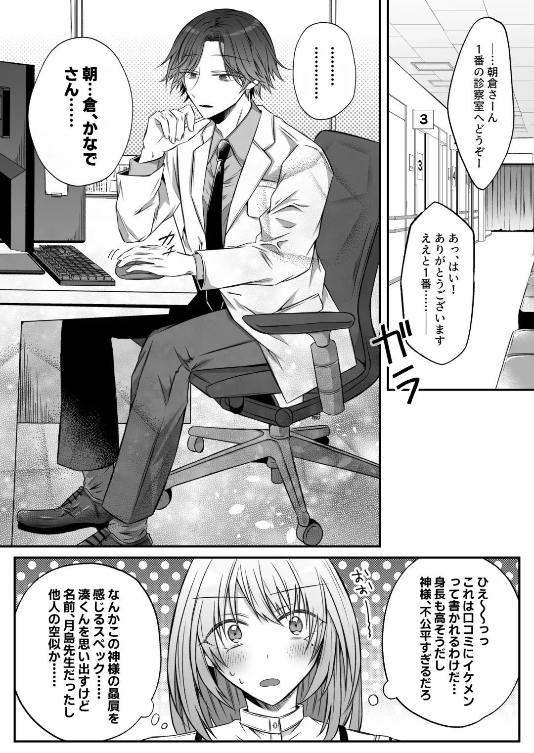 [Hatori Hato] Gekijuuaijou wo Kakaeta Oisha-san na Dom no Minato-kun wa Honnou wo Aoru no ga Jouzu Fhentai - Page 16