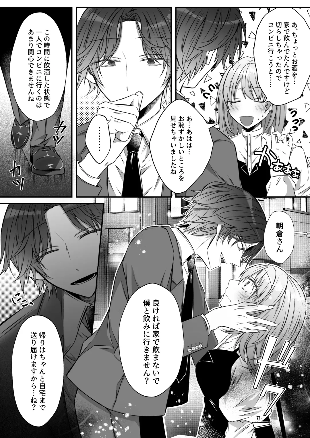 [Hatori Hato] Gekijuuaijou wo Kakaeta Oisha-san na Dom no Minato-kun wa Honnou wo Aoru no ga Jouzu Fhentai - Page 20