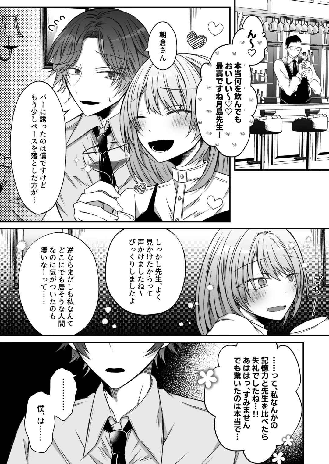 [Hatori Hato] Gekijuuaijou wo Kakaeta Oisha-san na Dom no Minato-kun wa Honnou wo Aoru no ga Jouzu Fhentai - Page 21