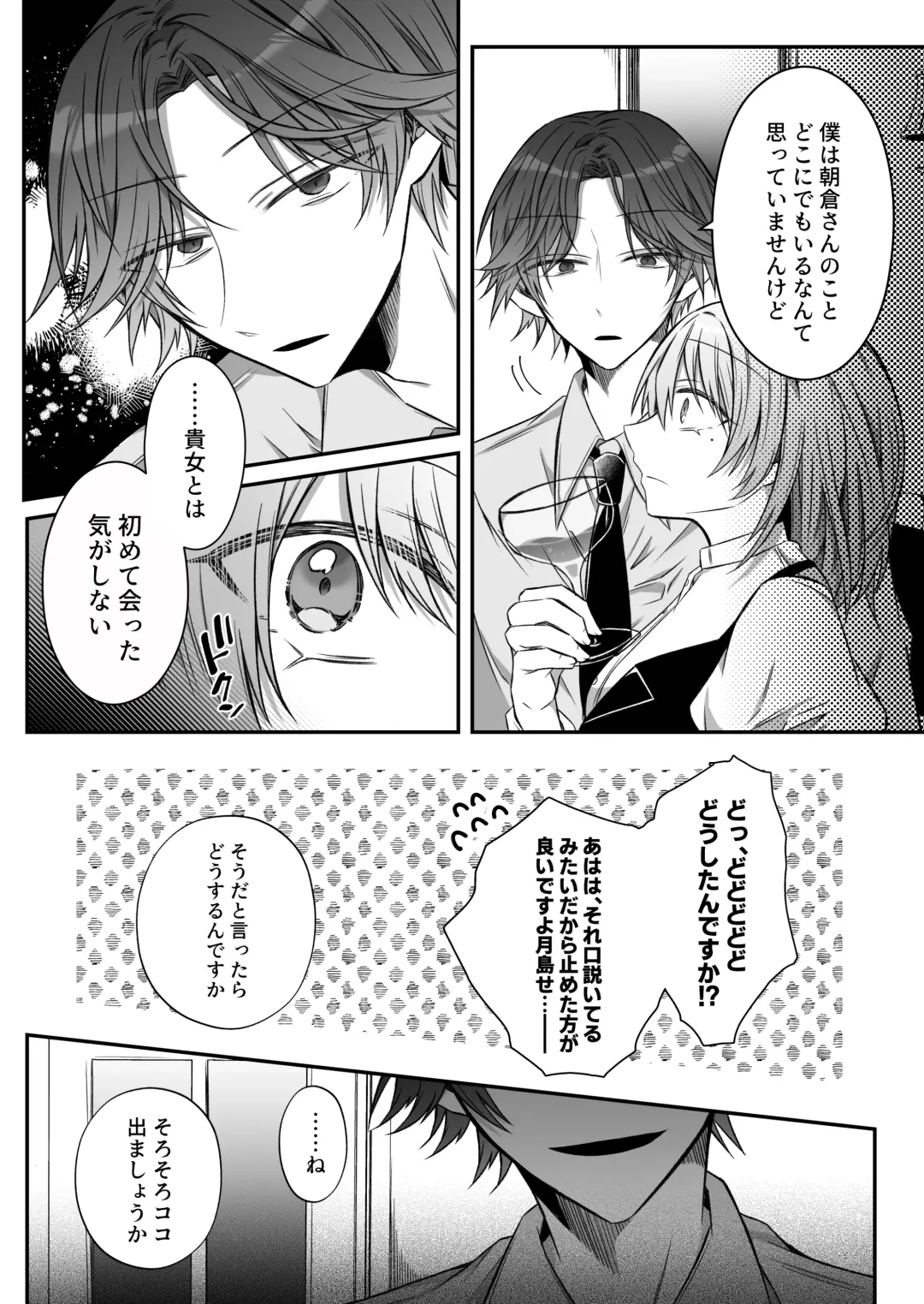 [Hatori Hato] Gekijuuaijou wo Kakaeta Oisha-san na Dom no Minato-kun wa Honnou wo Aoru no ga Jouzu Fhentai - Page 22