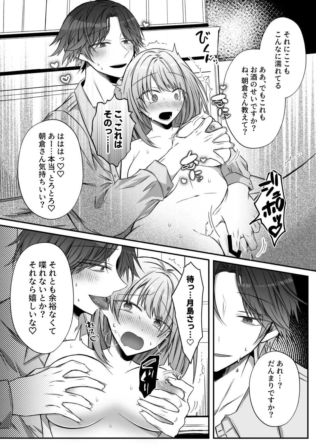 [Hatori Hato] Gekijuuaijou wo Kakaeta Oisha-san na Dom no Minato-kun wa Honnou wo Aoru no ga Jouzu Fhentai - Page 27