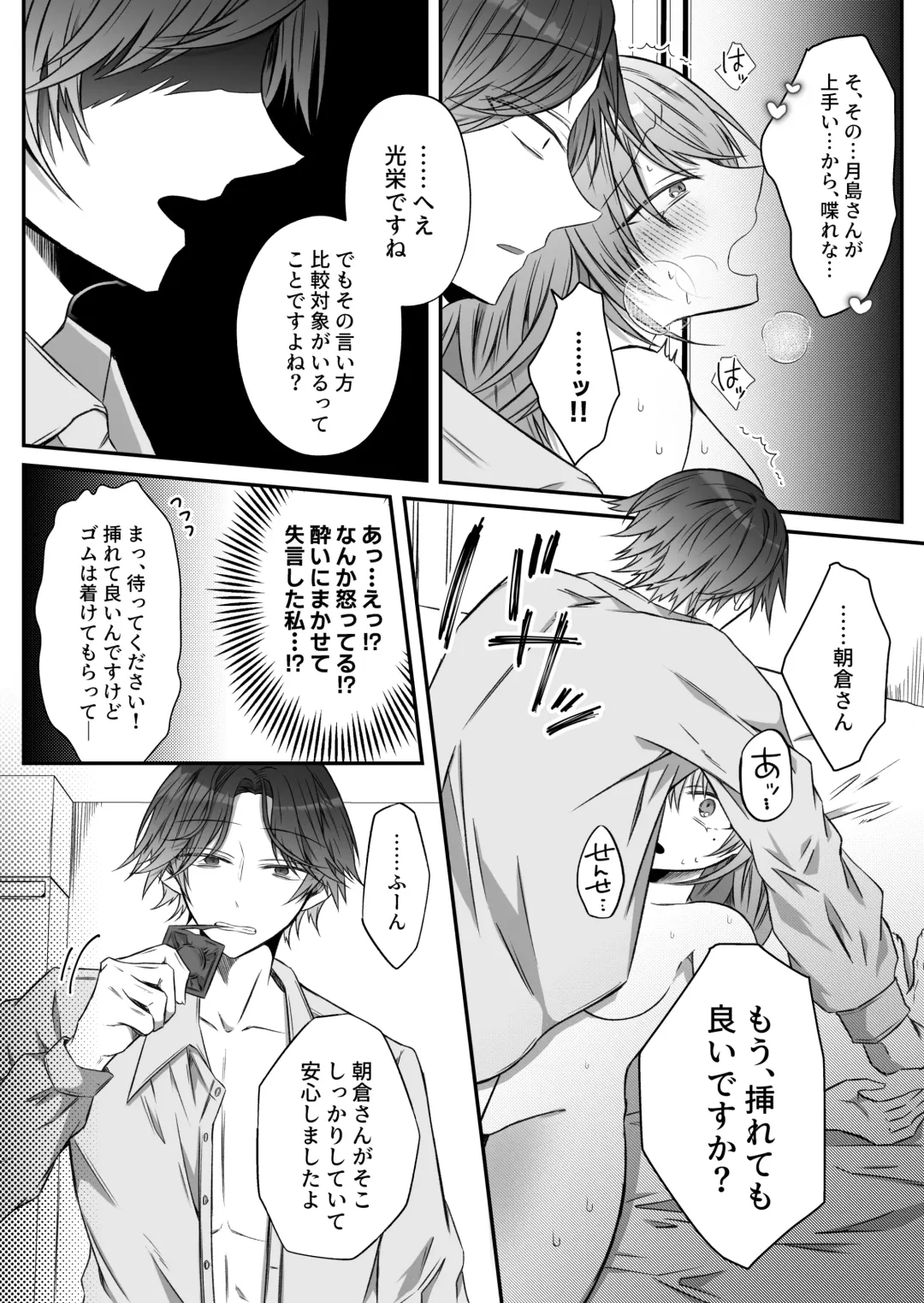 [Hatori Hato] Gekijuuaijou wo Kakaeta Oisha-san na Dom no Minato-kun wa Honnou wo Aoru no ga Jouzu Fhentai - Page 28