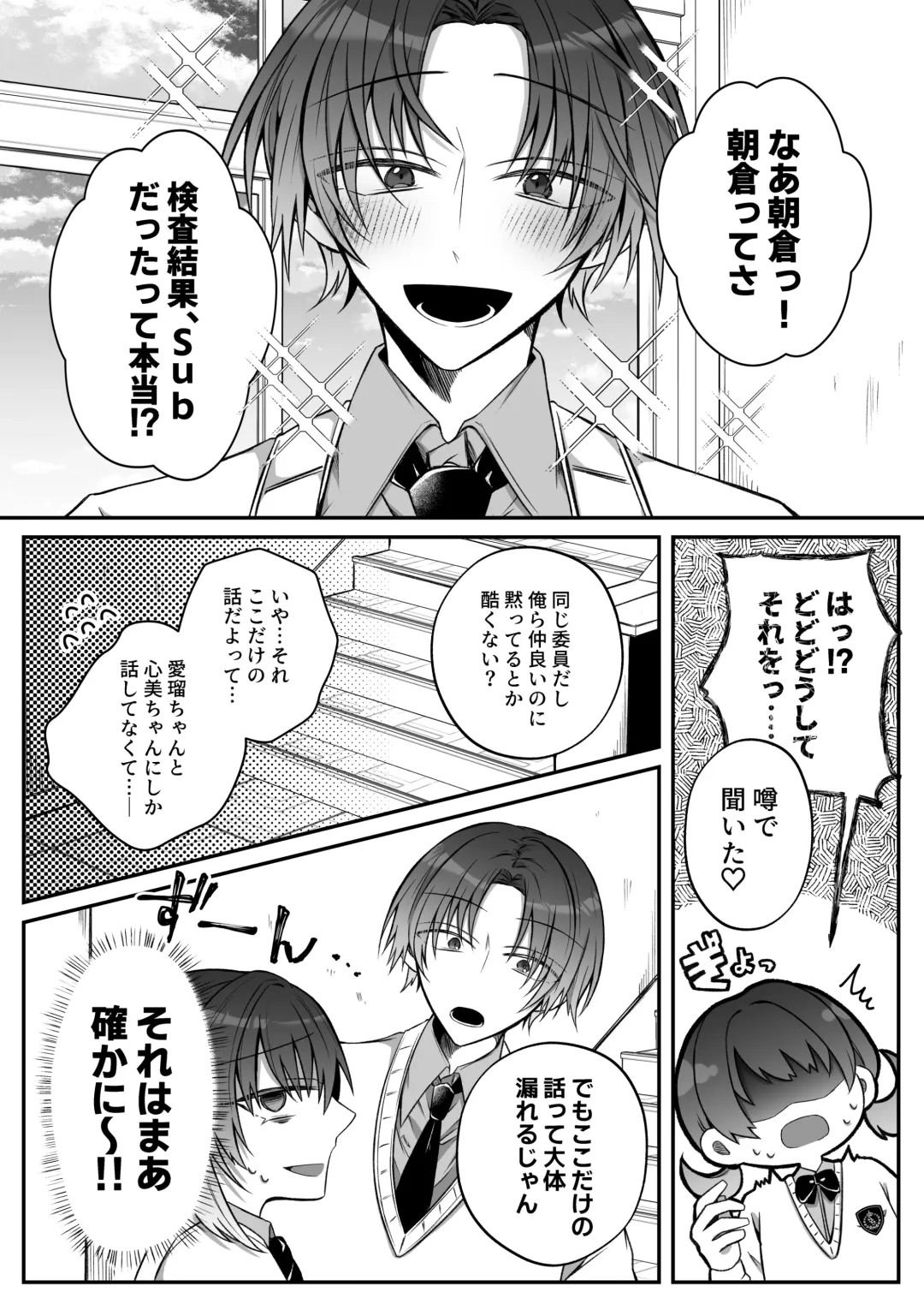 [Hatori Hato] Gekijuuaijou wo Kakaeta Oisha-san na Dom no Minato-kun wa Honnou wo Aoru no ga Jouzu Fhentai - Page 3