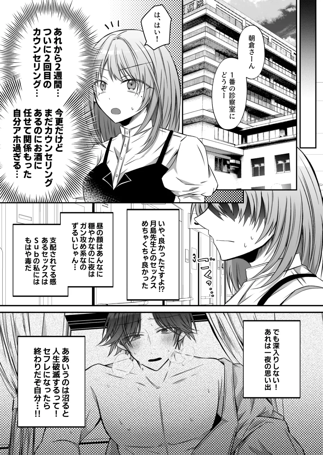 [Hatori Hato] Gekijuuaijou wo Kakaeta Oisha-san na Dom no Minato-kun wa Honnou wo Aoru no ga Jouzu Fhentai - Page 32