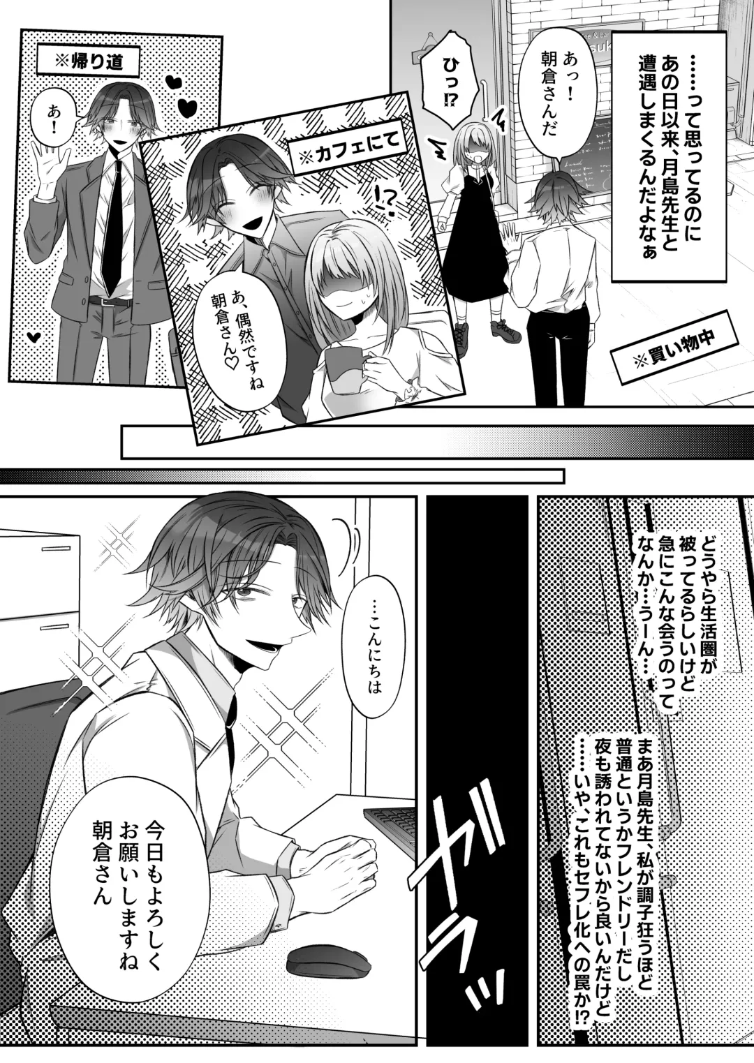 [Hatori Hato] Gekijuuaijou wo Kakaeta Oisha-san na Dom no Minato-kun wa Honnou wo Aoru no ga Jouzu Fhentai - Page 33