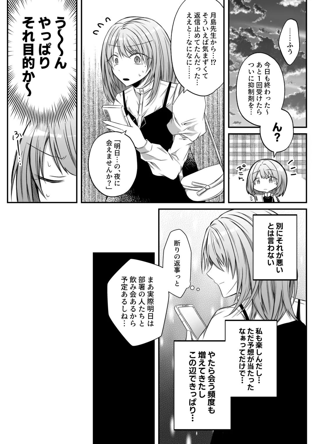 [Hatori Hato] Gekijuuaijou wo Kakaeta Oisha-san na Dom no Minato-kun wa Honnou wo Aoru no ga Jouzu Fhentai - Page 35