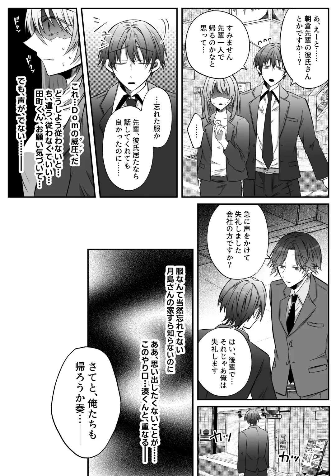 [Hatori Hato] Gekijuuaijou wo Kakaeta Oisha-san na Dom no Minato-kun wa Honnou wo Aoru no ga Jouzu Fhentai - Page 40