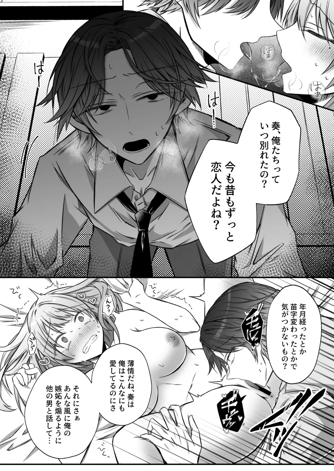 [Hatori Hato] Gekijuuaijou wo Kakaeta Oisha-san na Dom no Minato-kun wa Honnou wo Aoru no ga Jouzu Fhentai - Page 42