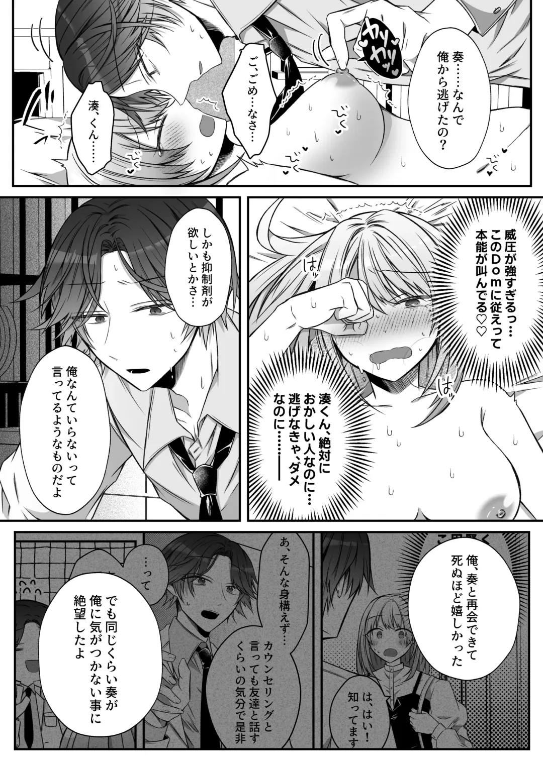 [Hatori Hato] Gekijuuaijou wo Kakaeta Oisha-san na Dom no Minato-kun wa Honnou wo Aoru no ga Jouzu Fhentai - Page 44