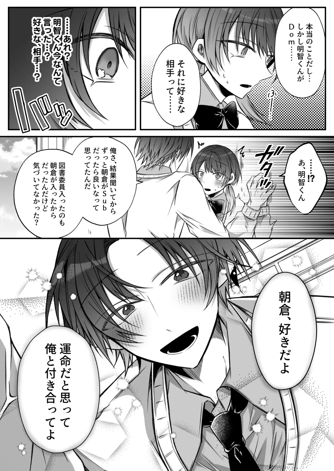 [Hatori Hato] Gekijuuaijou wo Kakaeta Oisha-san na Dom no Minato-kun wa Honnou wo Aoru no ga Jouzu Fhentai - Page 5