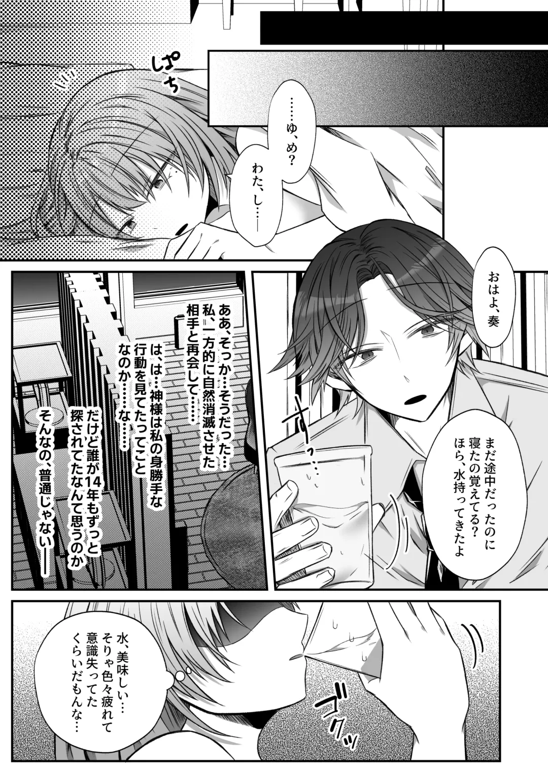 [Hatori Hato] Gekijuuaijou wo Kakaeta Oisha-san na Dom no Minato-kun wa Honnou wo Aoru no ga Jouzu Fhentai - Page 51