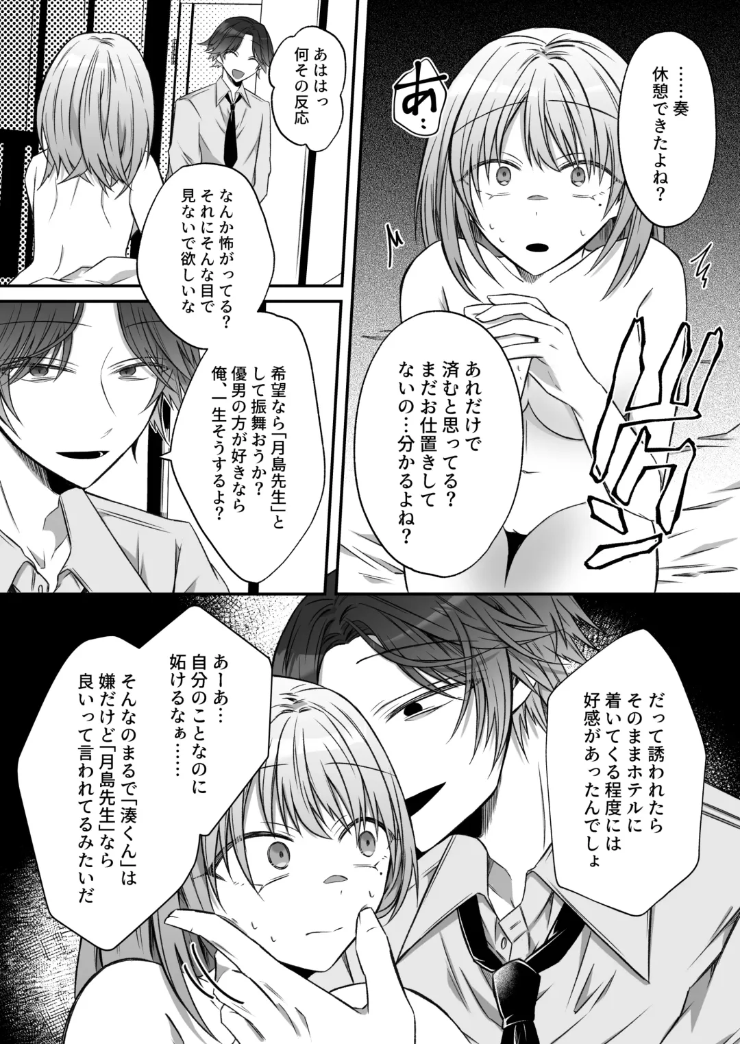 [Hatori Hato] Gekijuuaijou wo Kakaeta Oisha-san na Dom no Minato-kun wa Honnou wo Aoru no ga Jouzu Fhentai - Page 52