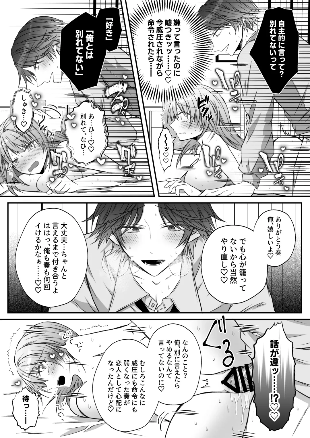 [Hatori Hato] Gekijuuaijou wo Kakaeta Oisha-san na Dom no Minato-kun wa Honnou wo Aoru no ga Jouzu Fhentai - Page 60