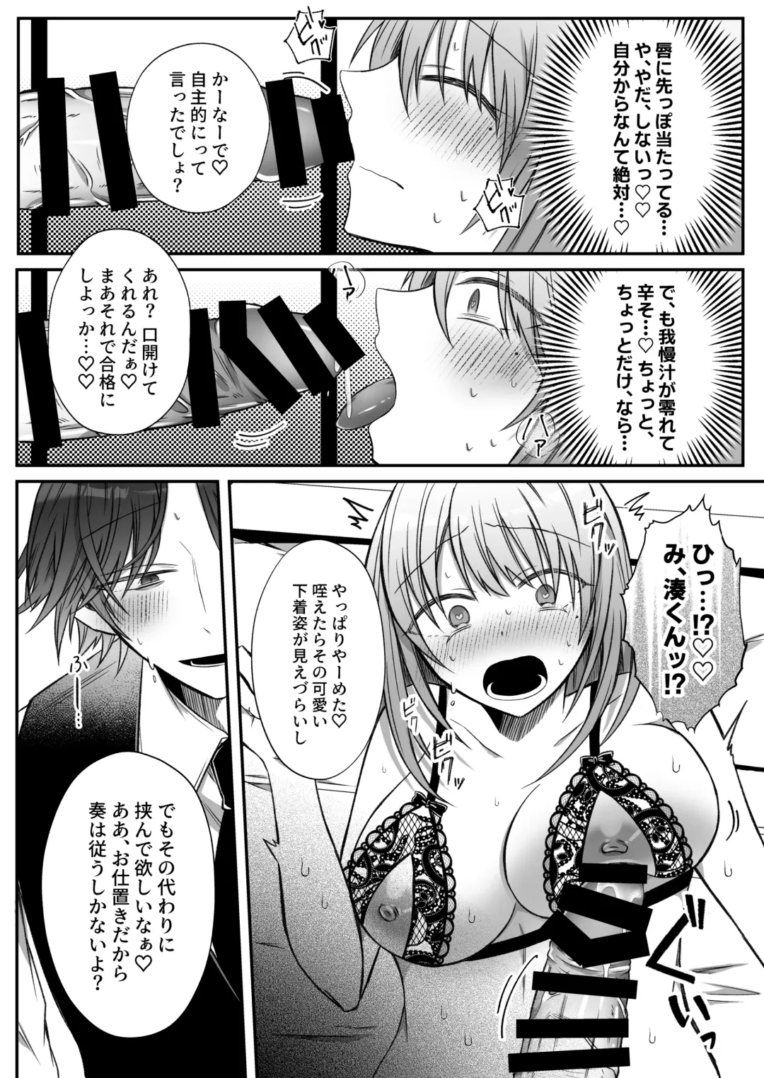 [Hatori Hato] Gekijuuaijou wo Kakaeta Oisha-san na Dom no Minato-kun wa Honnou wo Aoru no ga Jouzu Fhentai - Page 66