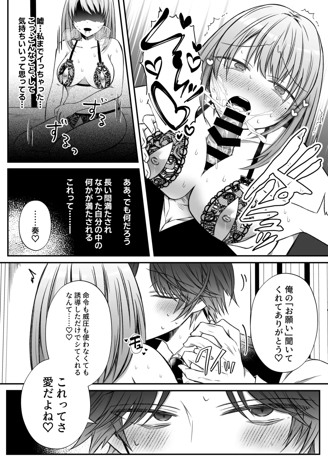 [Hatori Hato] Gekijuuaijou wo Kakaeta Oisha-san na Dom no Minato-kun wa Honnou wo Aoru no ga Jouzu Fhentai - Page 68