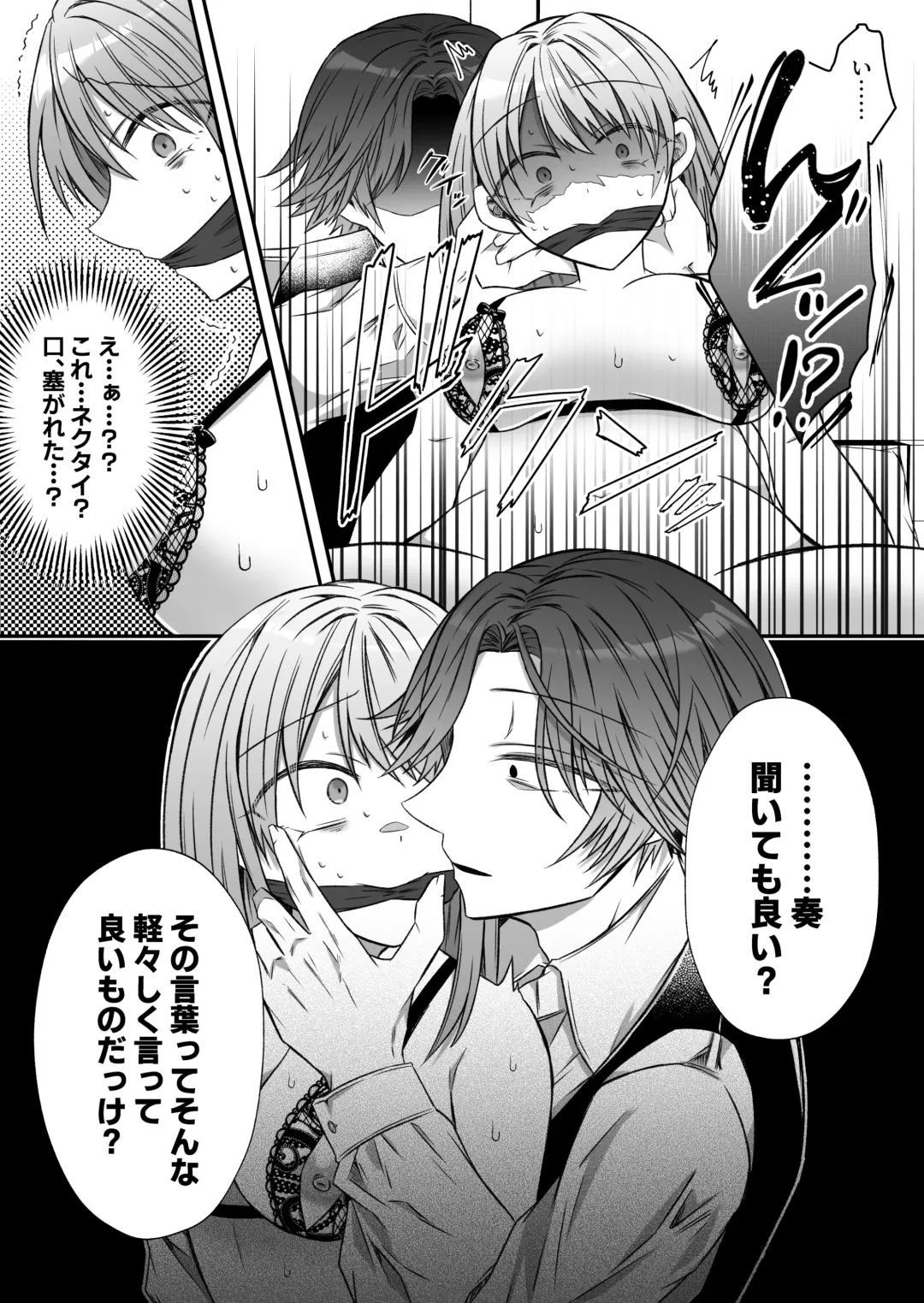 [Hatori Hato] Gekijuuaijou wo Kakaeta Oisha-san na Dom no Minato-kun wa Honnou wo Aoru no ga Jouzu Fhentai - Page 72